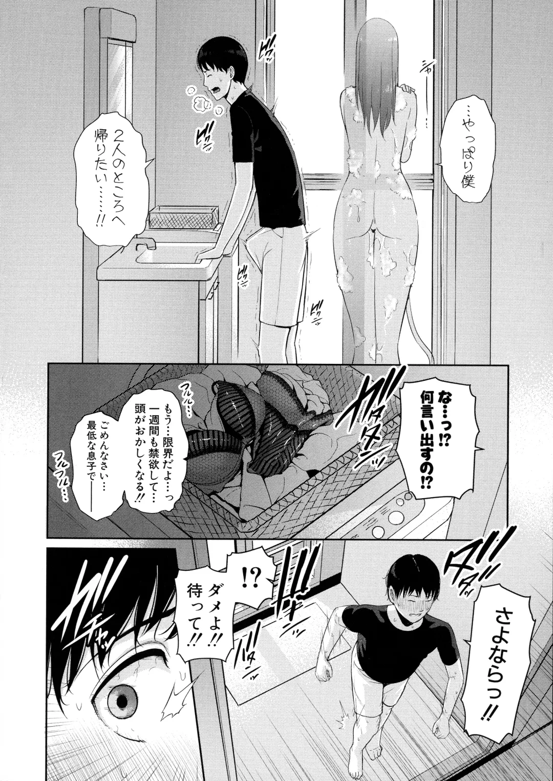 [Gonza] Boku dake no Inbo-tachi Fhentai - Page 110