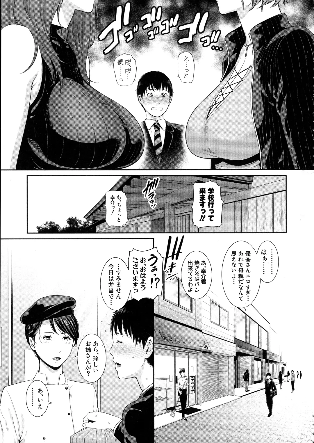 [Gonza] Boku dake no Inbo-tachi Fhentai - Page 12