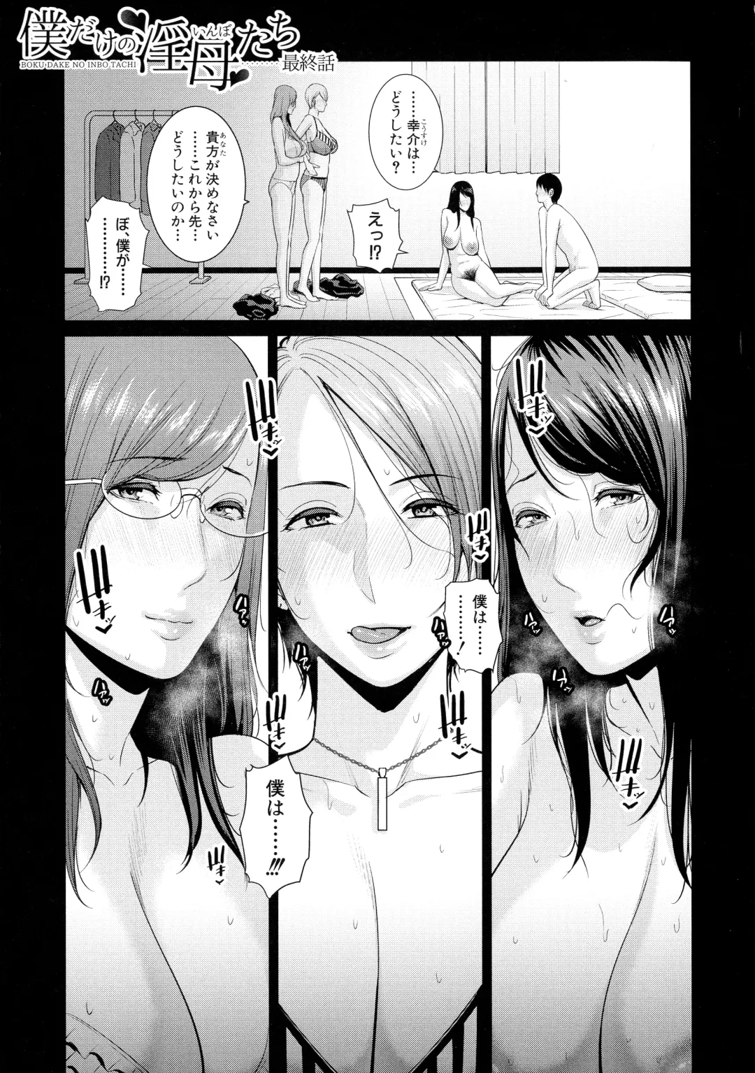 [Gonza] Boku dake no Inbo-tachi Fhentai - Page 175