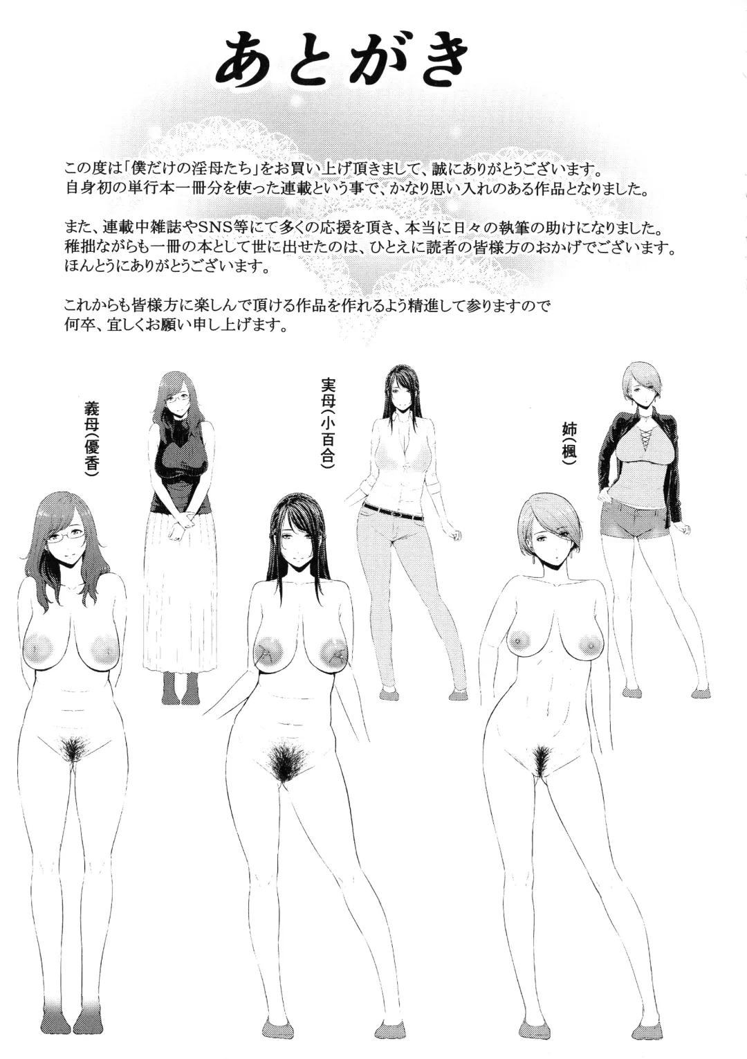 [Gonza] Boku dake no Inbo-tachi Fhentai - Page 199