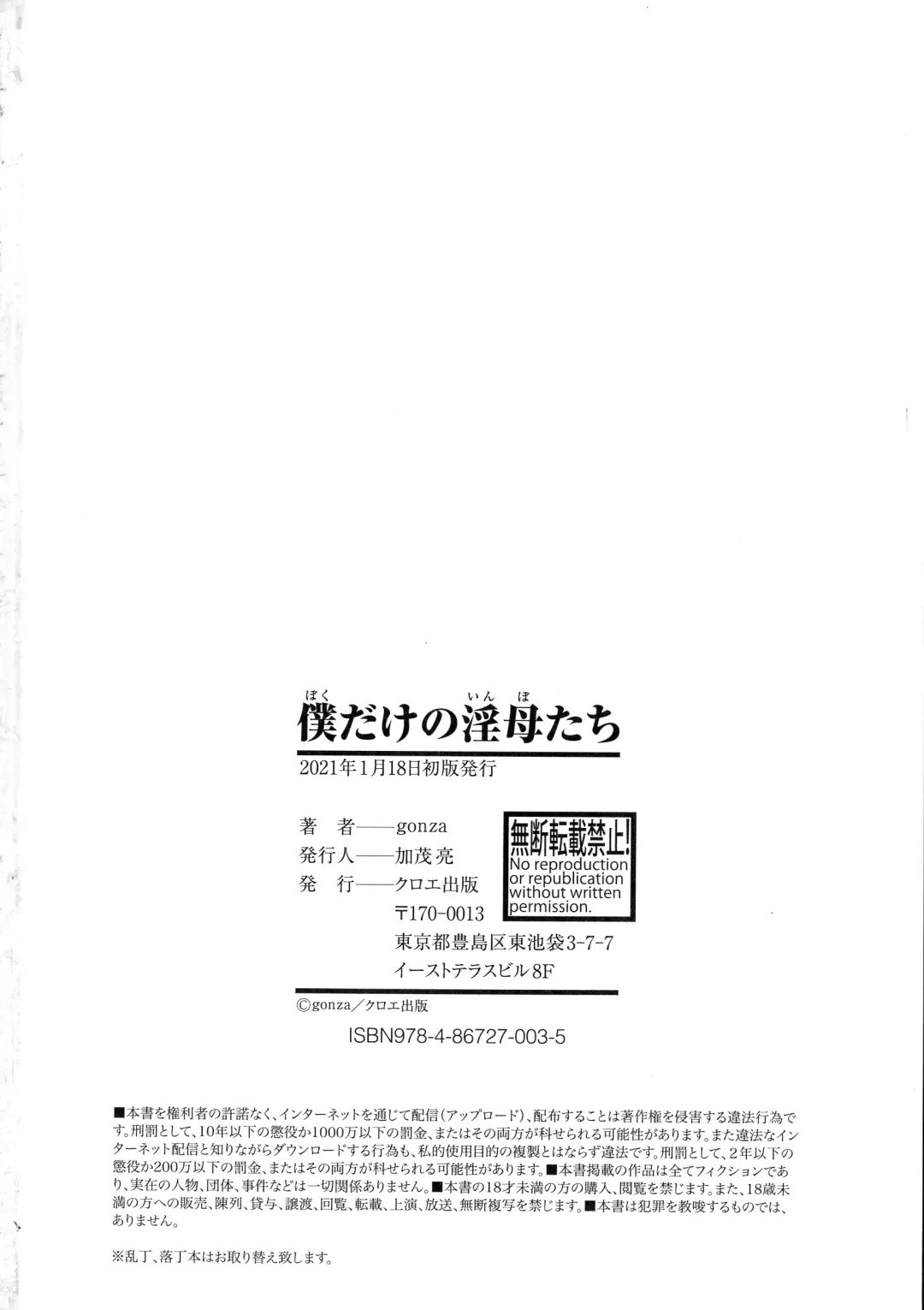 [Gonza] Boku dake no Inbo-tachi Fhentai - Page 204