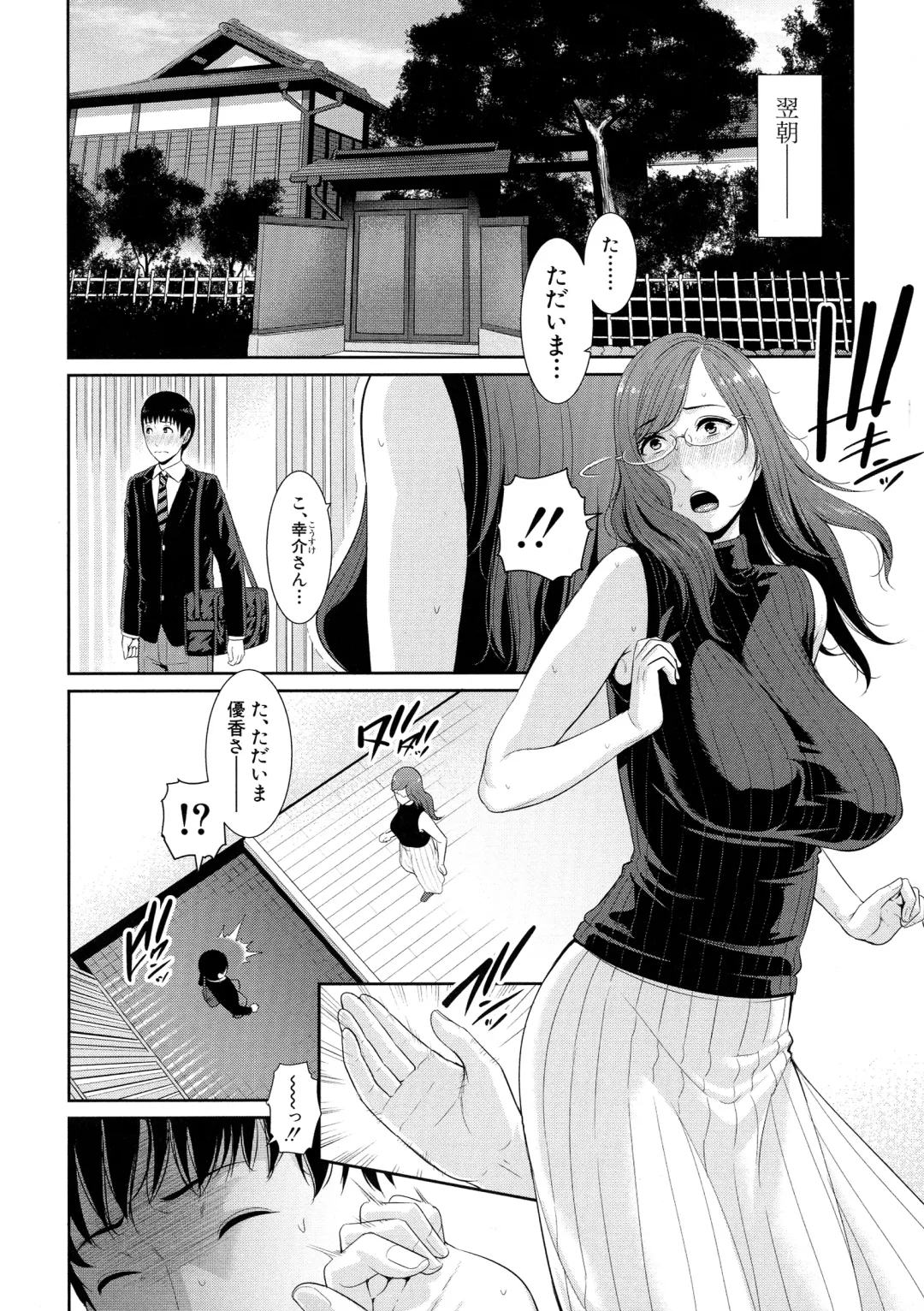 [Gonza] Boku dake no Inbo-tachi Fhentai - Page 59