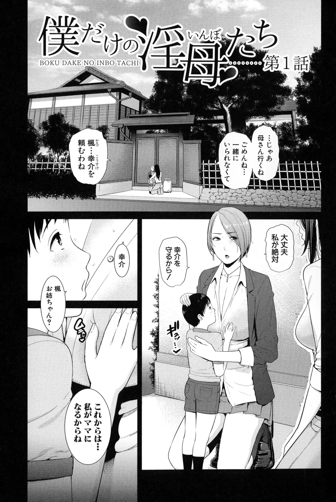 [Gonza] Boku dake no Inbo-tachi Fhentai - Page 8