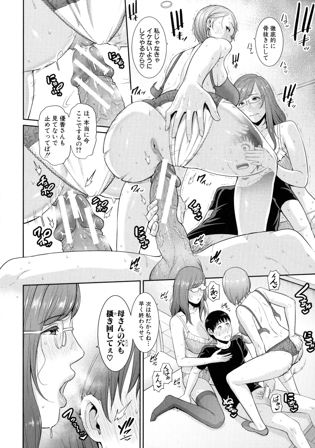 [Gonza] Boku dake no Inbo-tachi Fhentai - Page 87