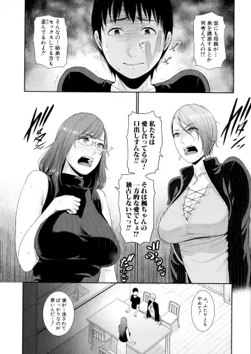 [Gonza] Boku dake no Inbo-tachi Fhentai - Page 81