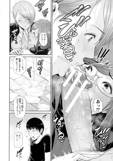 [Gonza] Boku dake no Inbo-tachi Fhentai - Page 85