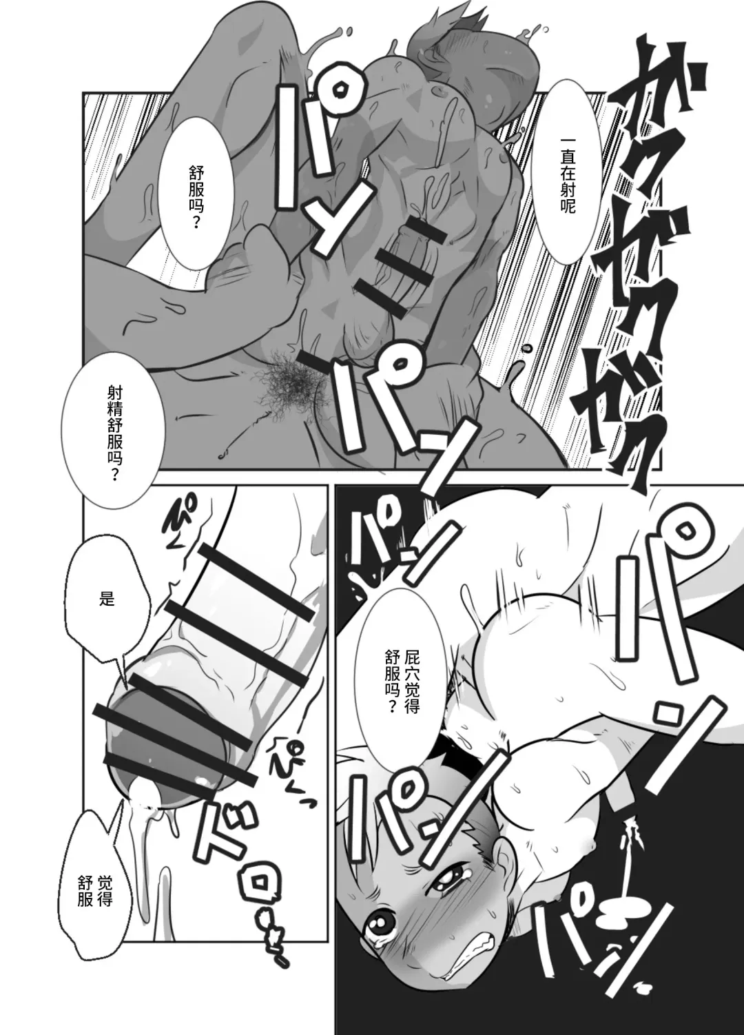 [Kozirow] Shota Katari. Fhentai - Page 19