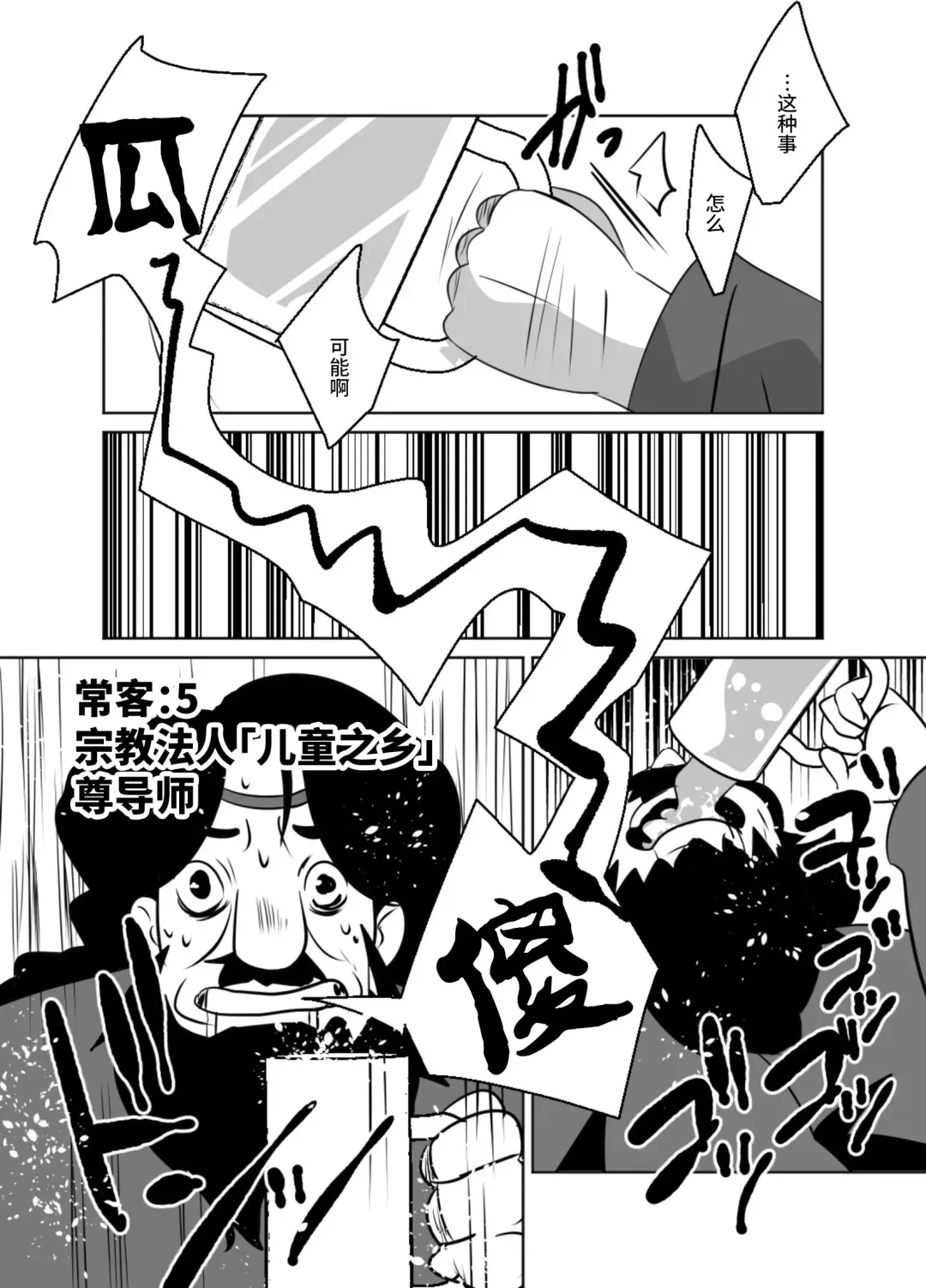 [Kozirow] Shota Katari. Fhentai - Page 24