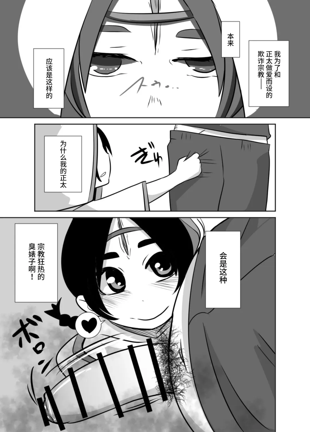 [Kozirow] Shota Katari. Fhentai - Page 26