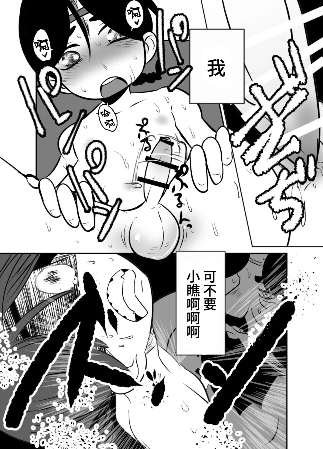 [Kozirow] Shota Katari. Fhentai - Page 30