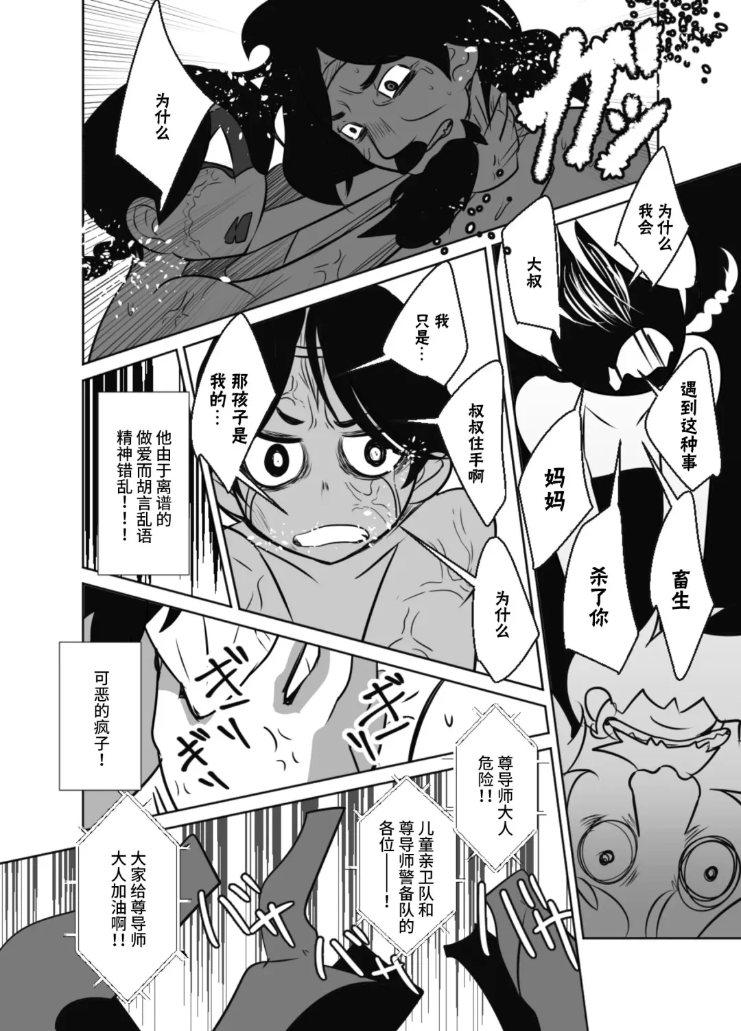 [Kozirow] Shota Katari. Fhentai - Page 33