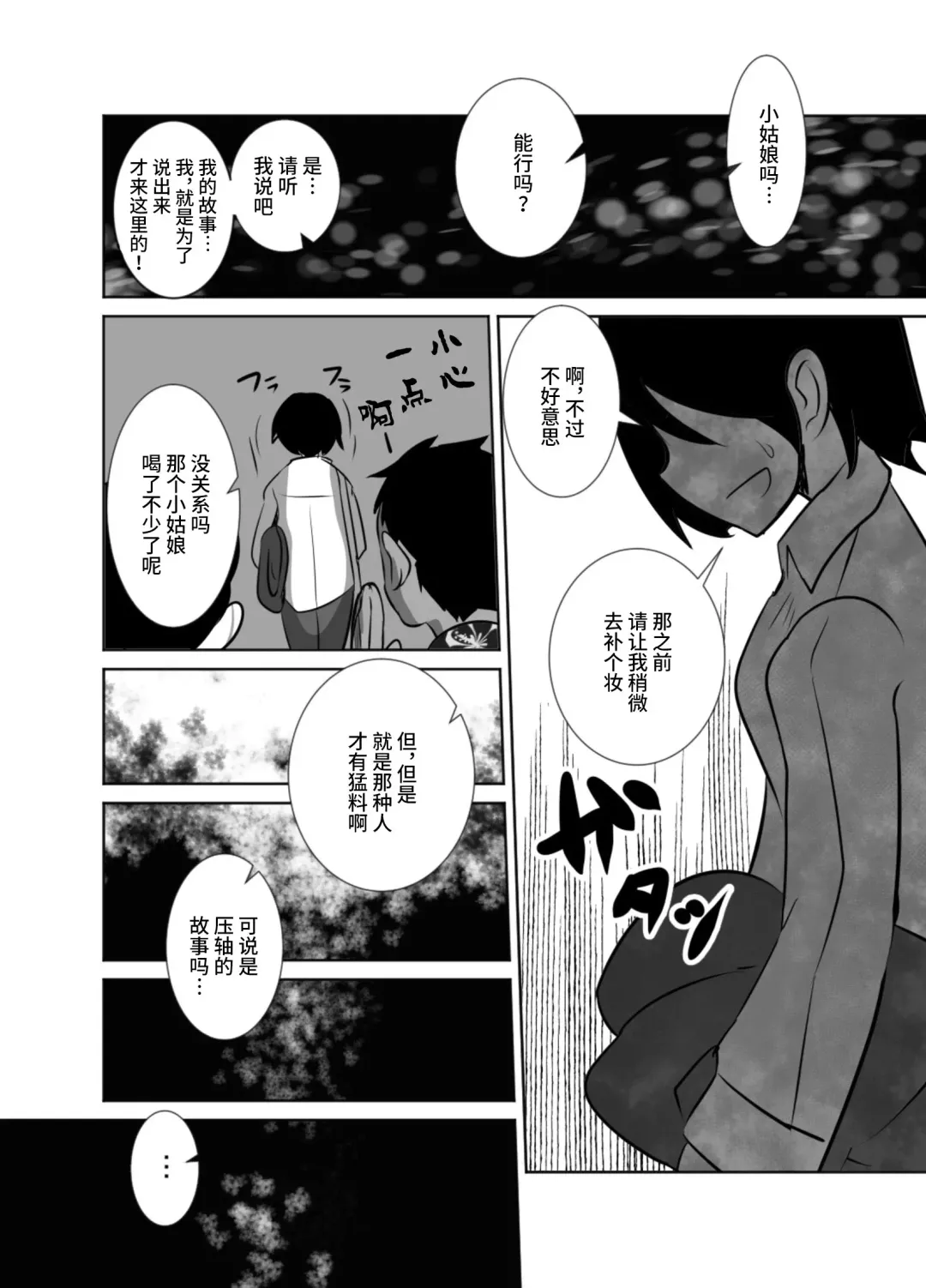 [Kozirow] Shota Katari. Fhentai - Page 39