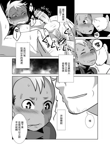 [Kozirow] Shota Katari. Fhentai - Page 12