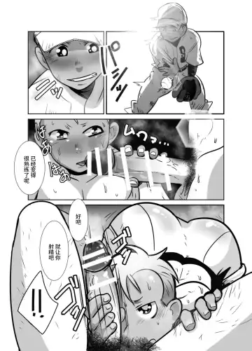 [Kozirow] Shota Katari. Fhentai - Page 15