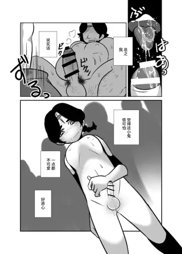 [Kozirow] Shota Katari. Fhentai - Page 28