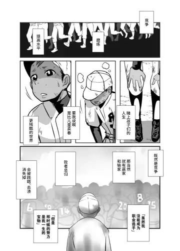 [Kozirow] Shota Katari. Fhentai - Page 5