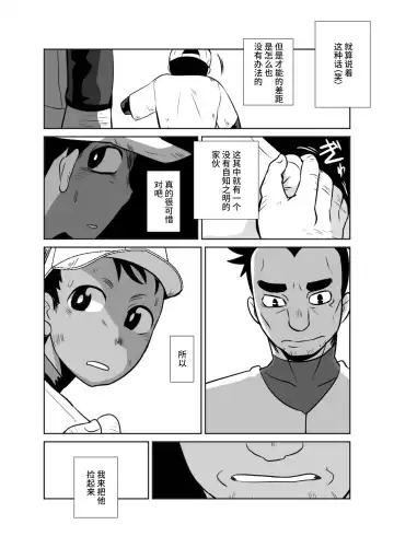 [Kozirow] Shota Katari. Fhentai - Page 6