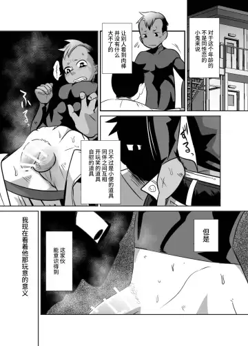 [Kozirow] Shota Katari. Fhentai - Page 7