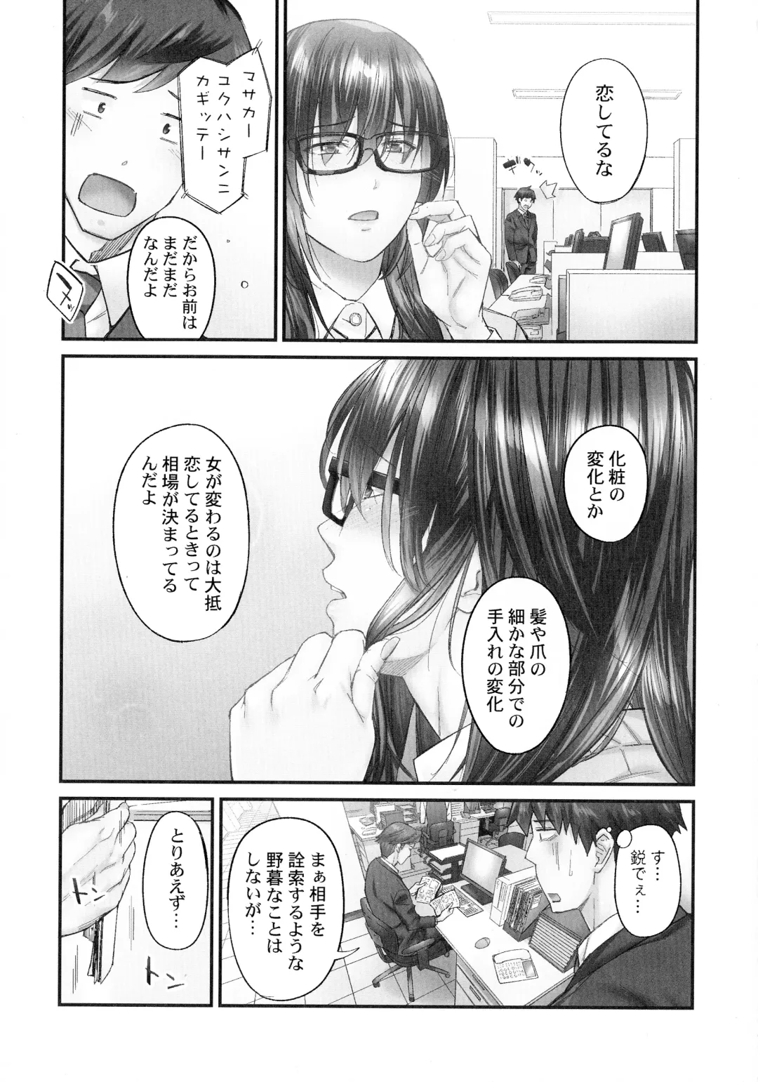 [Iburo.] Jimihen!! ~Jimiko ga Torokeru Dekiai Seikou~ Fhentai - Page 136