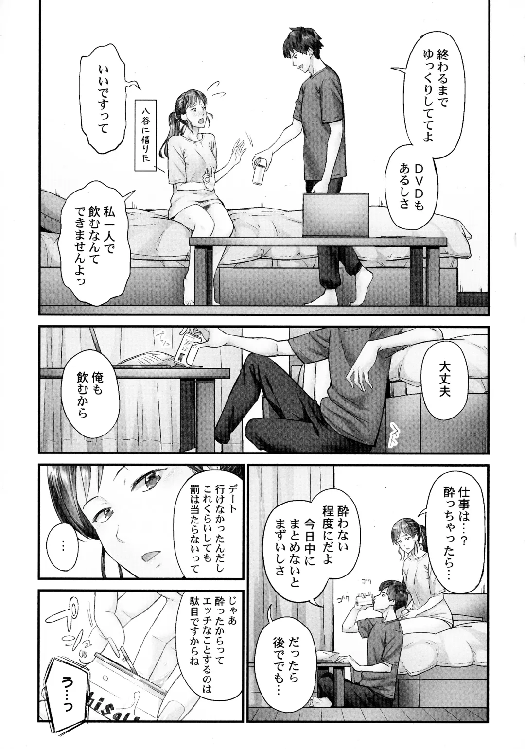 [Iburo.] Jimihen!! ~Jimiko ga Torokeru Dekiai Seikou~ Fhentai - Page 26