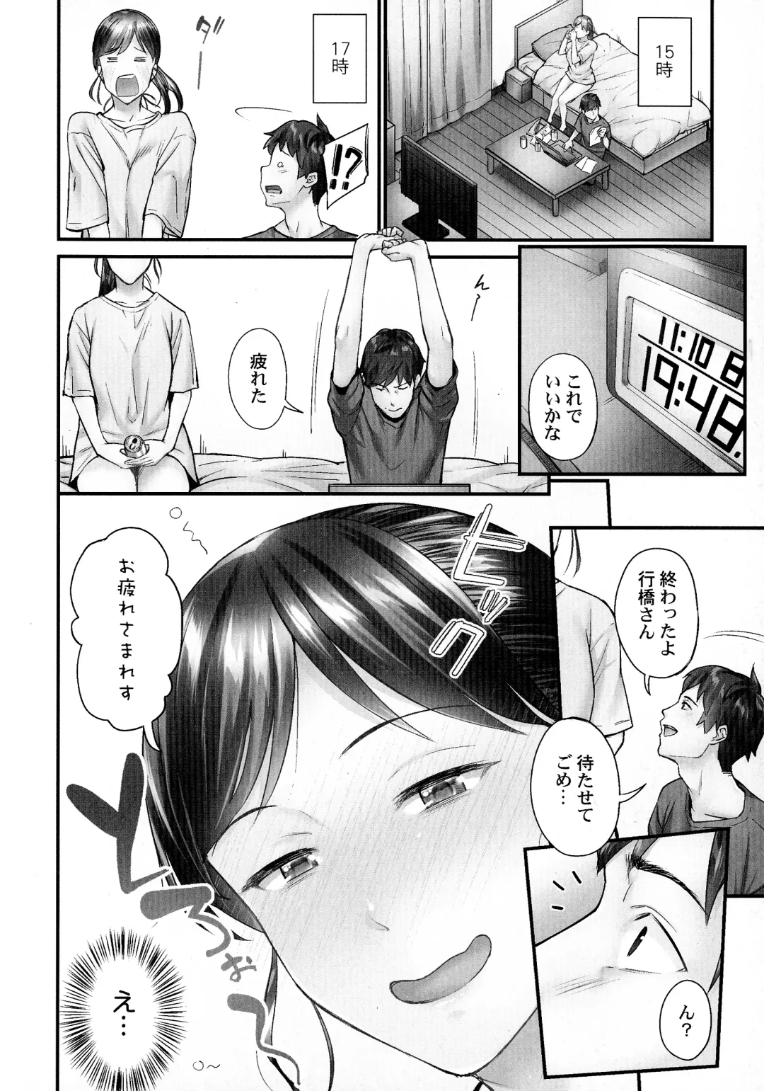 [Iburo.] Jimihen!! ~Jimiko ga Torokeru Dekiai Seikou~ Fhentai - Page 27