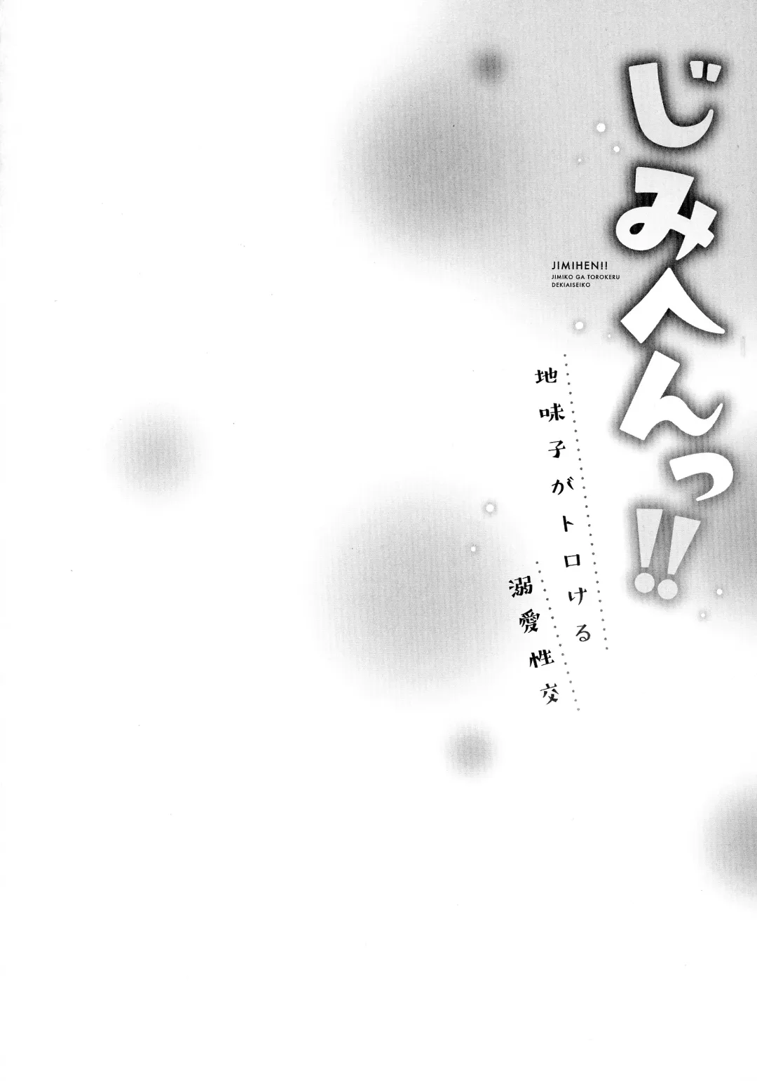 [Iburo.] Jimihen!! ~Jimiko ga Torokeru Dekiai Seikou~ Fhentai - Page 29