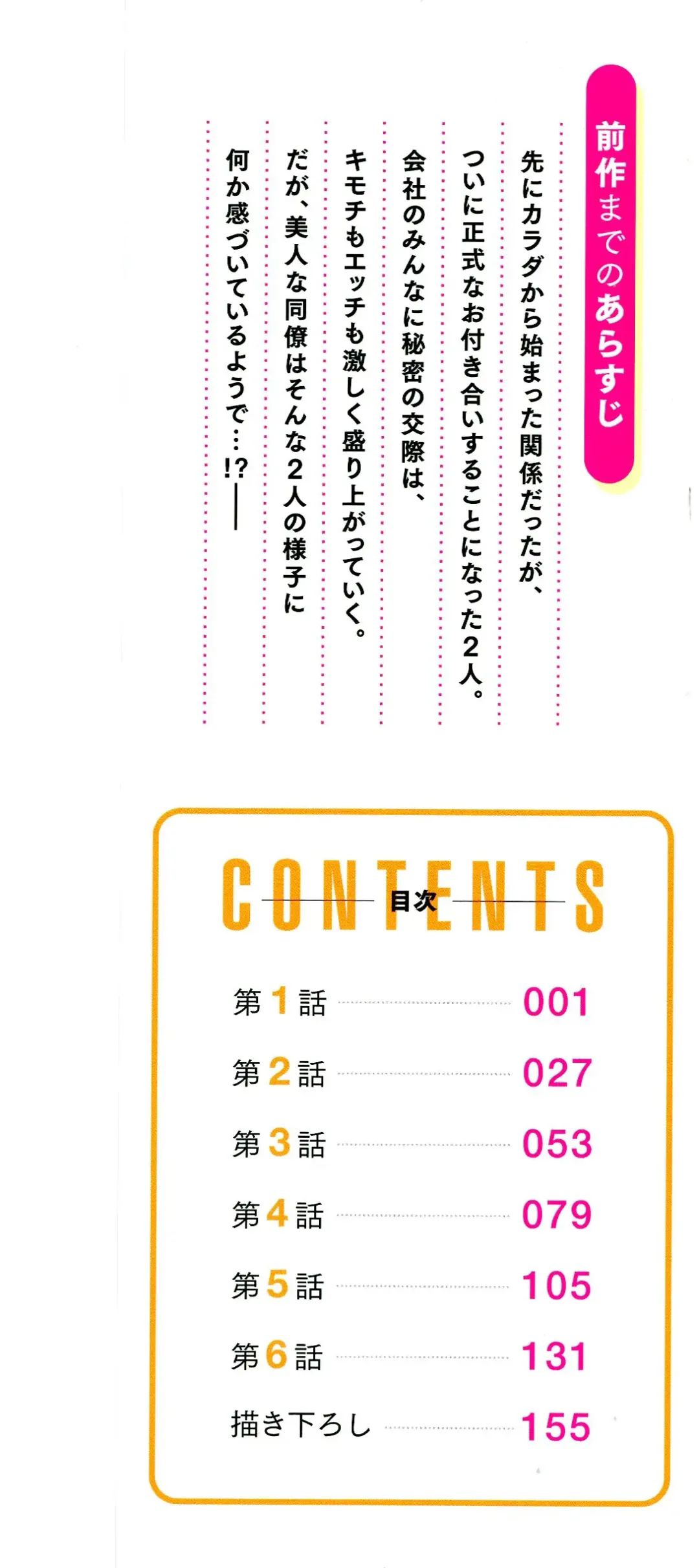 [Iburo.] Jimihen!! ~Jimiko ga Torokeru Dekiai Seikou~ Fhentai - Page 3