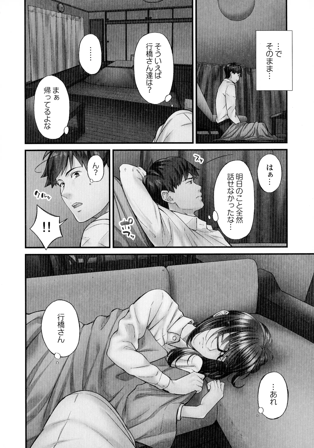 [Iburo.] Jimihen!! ~Jimiko ga Torokeru Dekiai Seikou~ Fhentai - Page 87