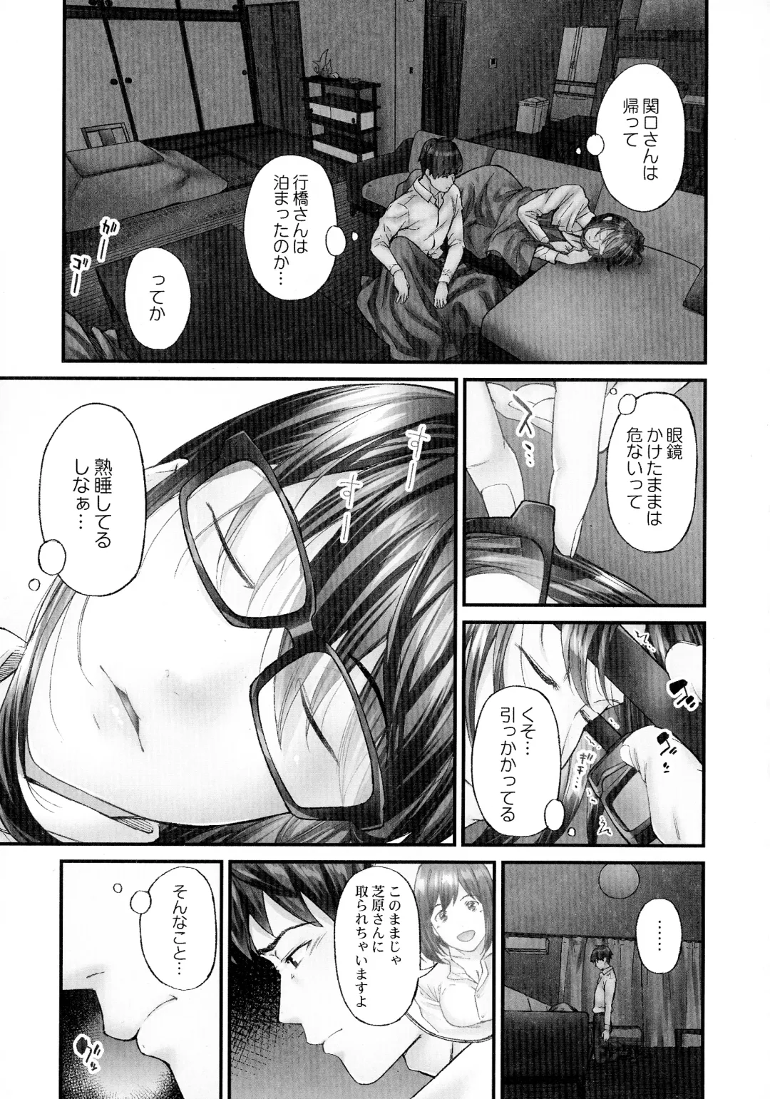 [Iburo.] Jimihen!! ~Jimiko ga Torokeru Dekiai Seikou~ Fhentai - Page 88