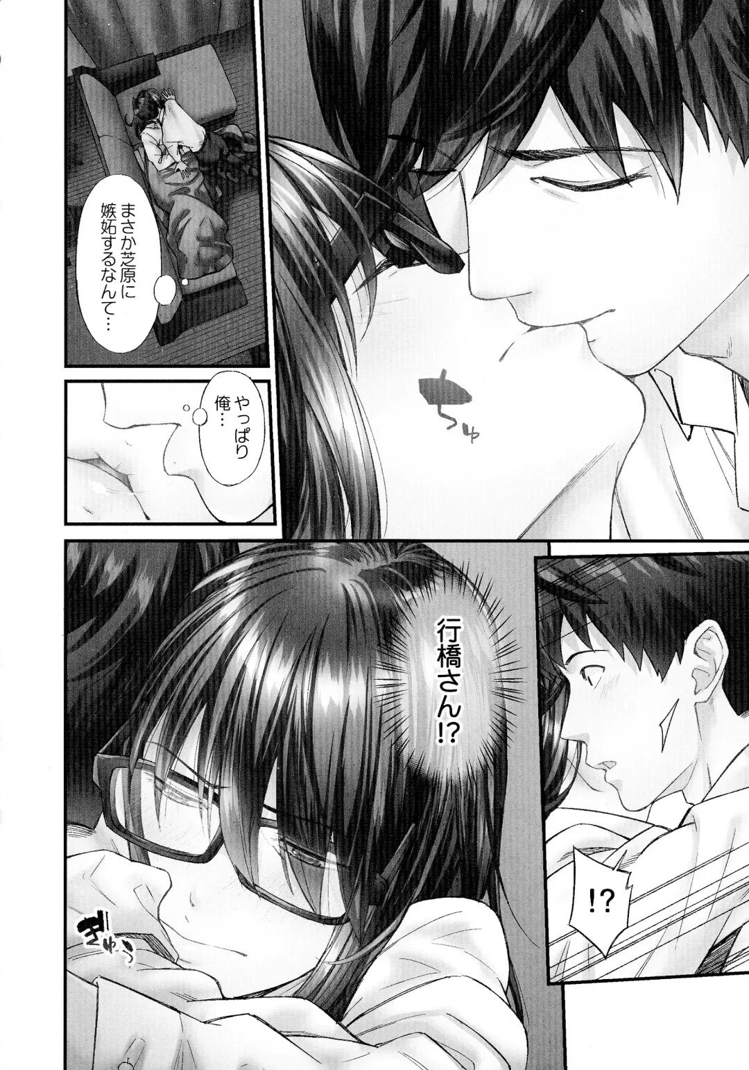 [Iburo.] Jimihen!! ~Jimiko ga Torokeru Dekiai Seikou~ Fhentai - Page 89