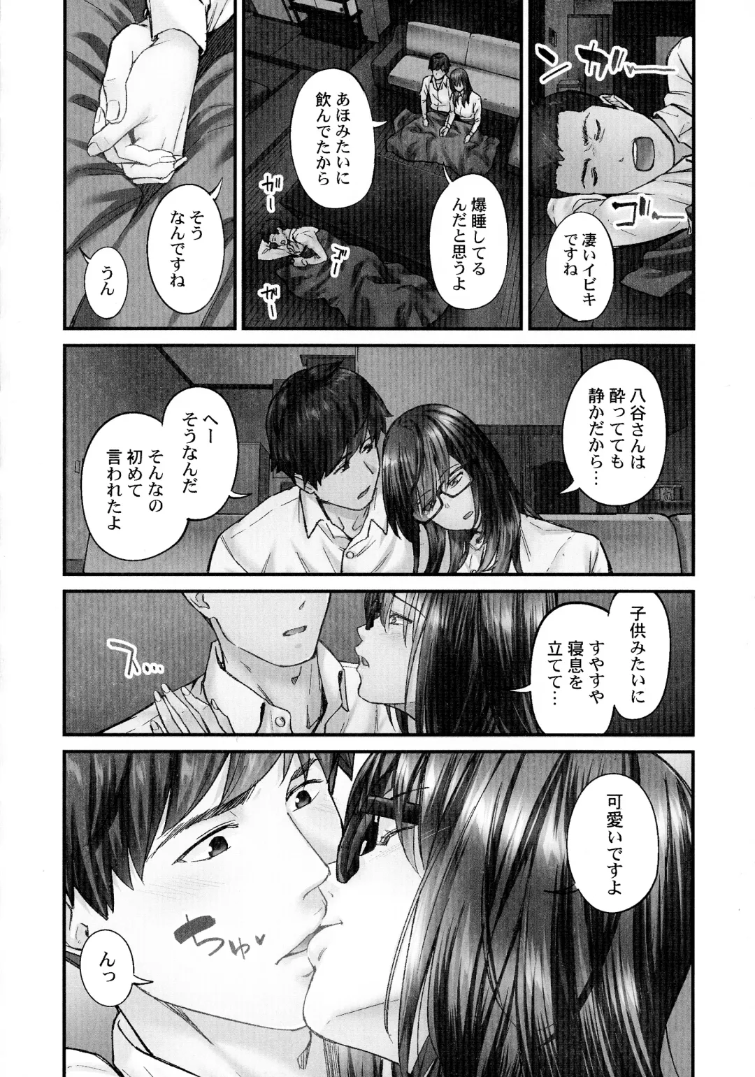 [Iburo.] Jimihen!! ~Jimiko ga Torokeru Dekiai Seikou~ Fhentai - Page 91