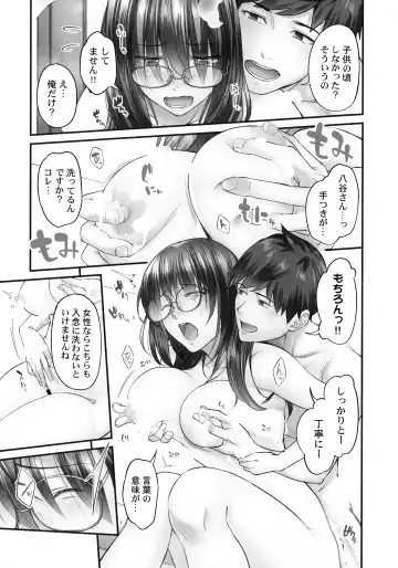 [Iburo.] Jimihen!! ~Jimiko ga Torokeru Dekiai Seikou~ Fhentai - Page 144