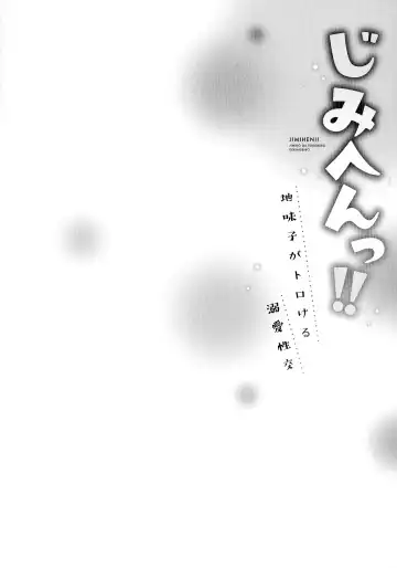 [Iburo.] Jimihen!! ~Jimiko ga Torokeru Dekiai Seikou~ Fhentai - Page 29