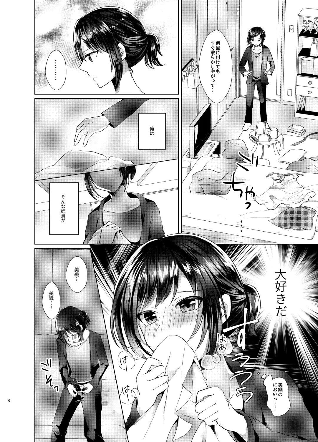 [Akasa Tanu] Ore to Aneki no Onnanoko Life Fhentai - Page 5