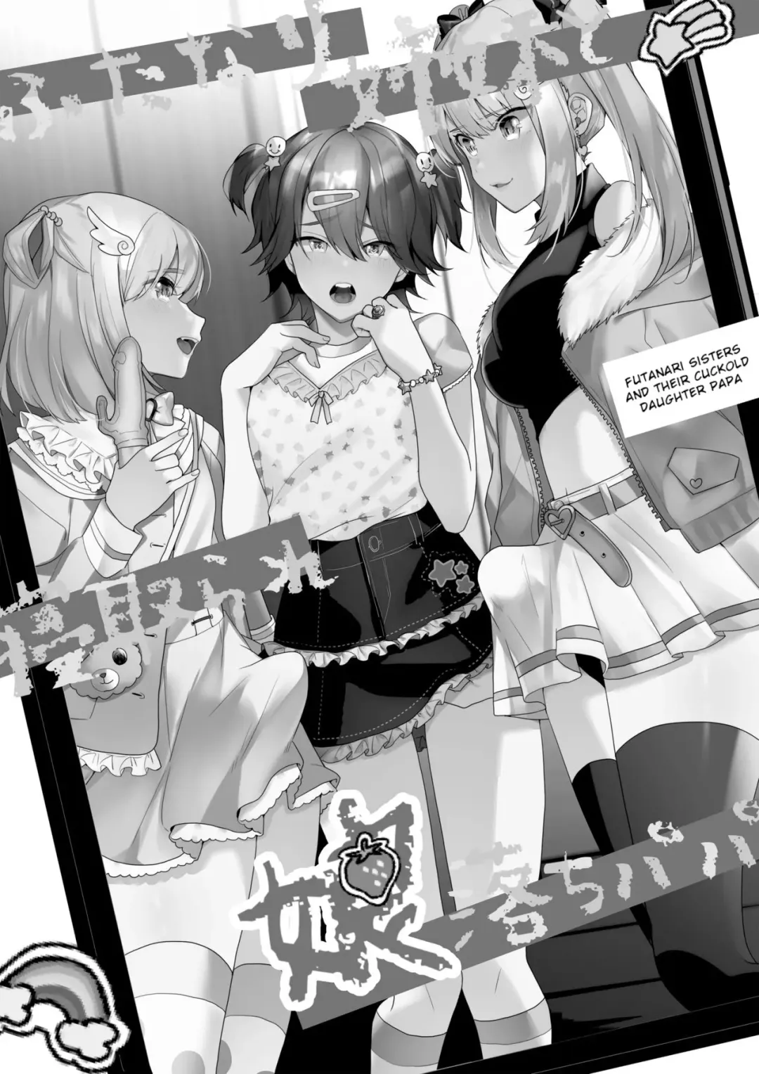 [Himino] Futanari Shimai to Netorare Musume Ochi Papa Fhentai - Page 2