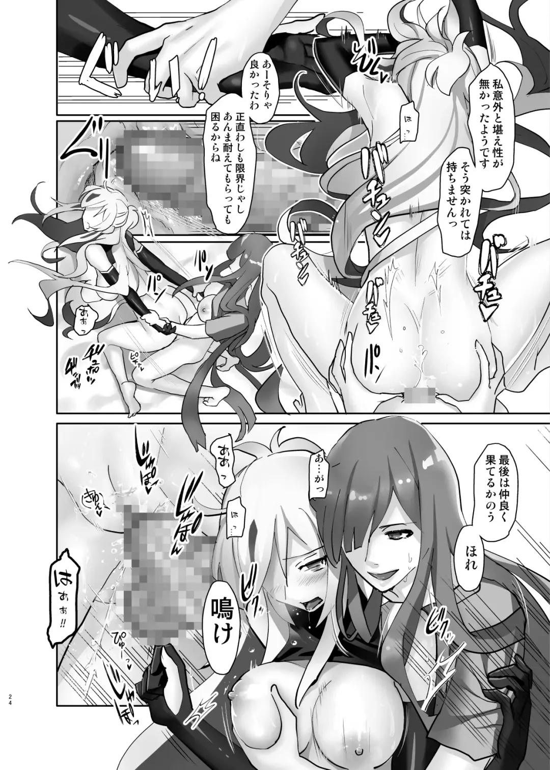 Gudaguda ni Ikasete! Fhentai - Page 25