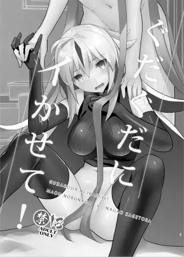 Gudaguda ni Ikasete! Fhentai - Page 2