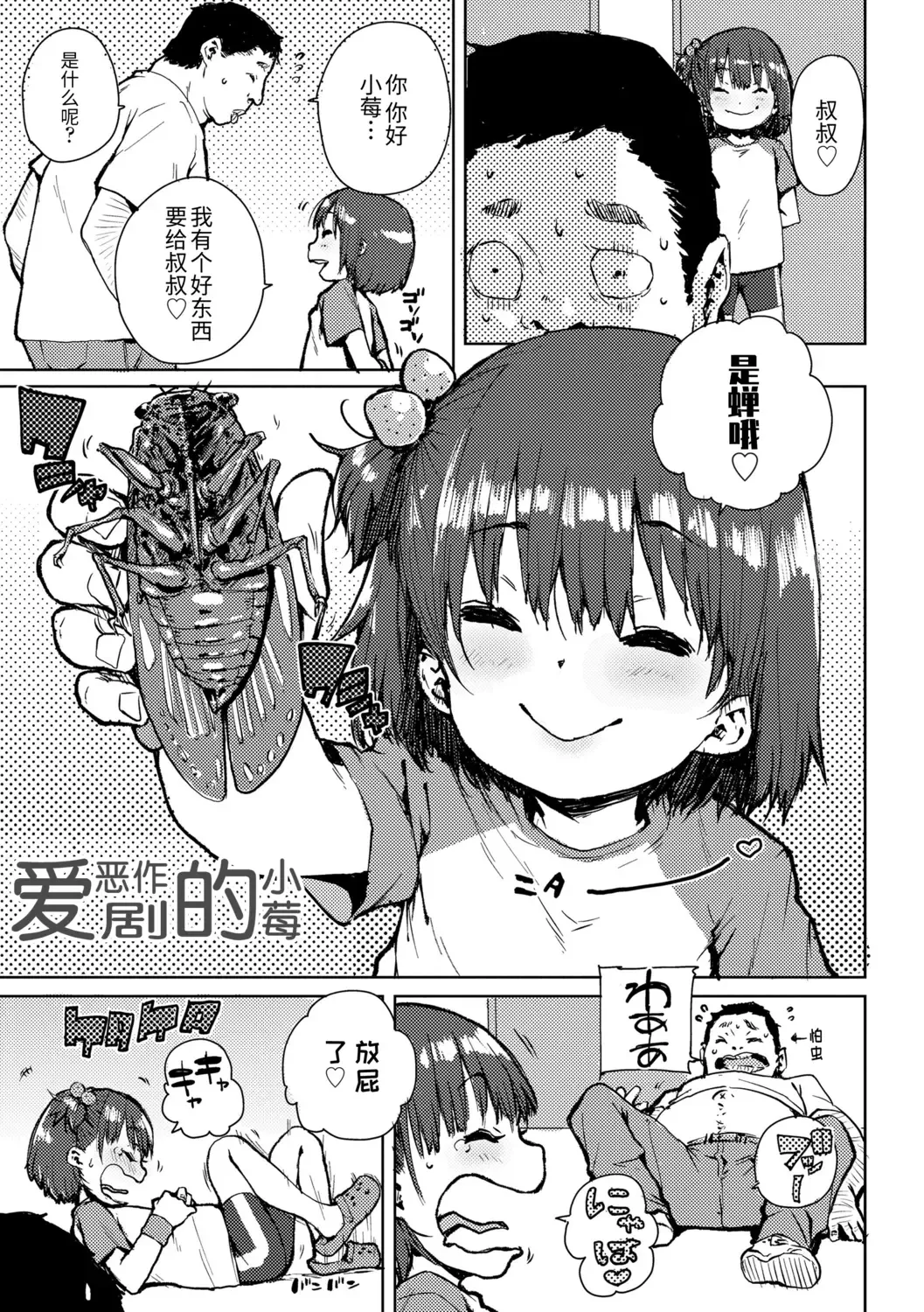 [Ponsuke] Chibikko H | 幼女性事 Fhentai - Page 111