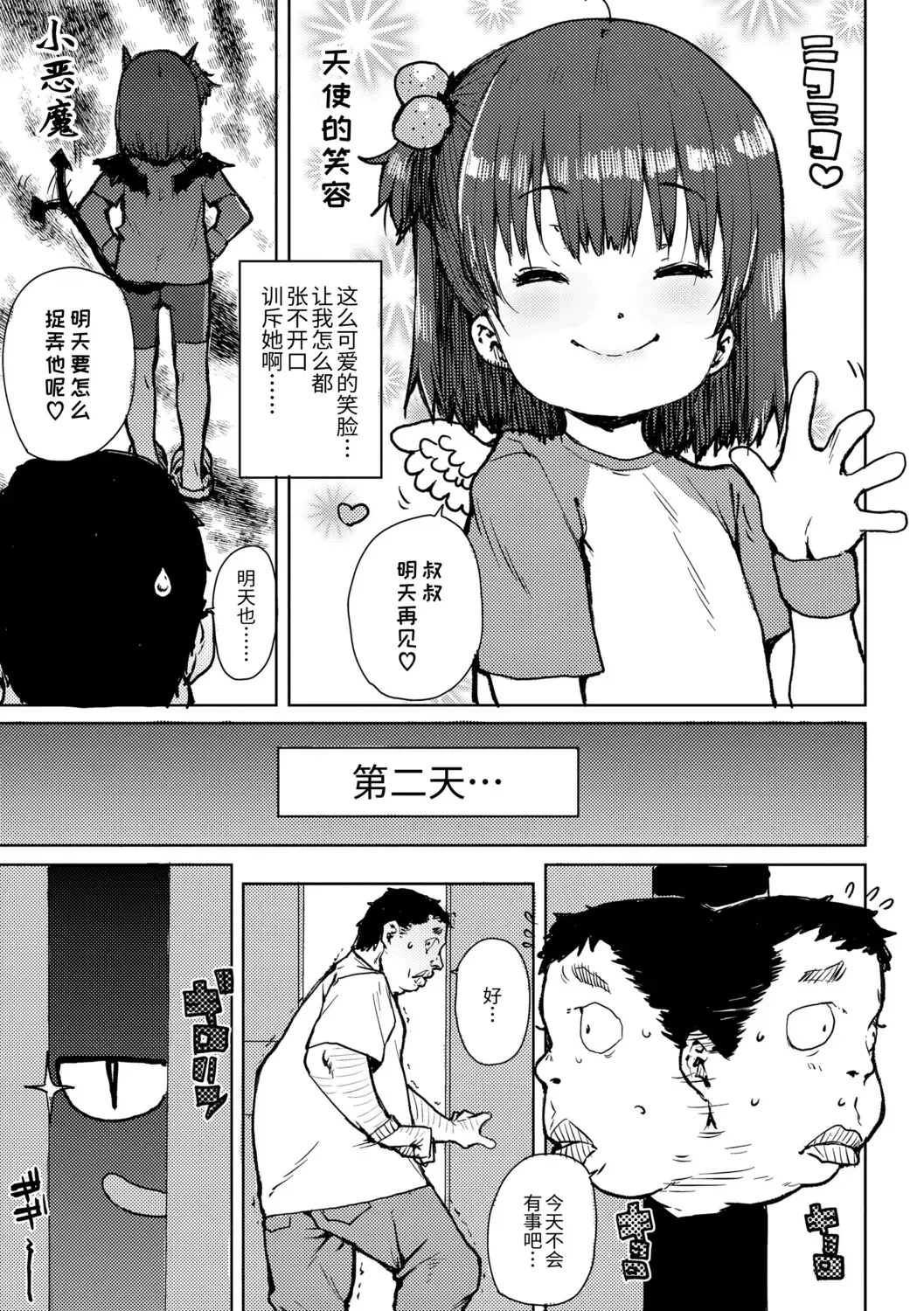 [Ponsuke] Chibikko H | 幼女性事 Fhentai - Page 113