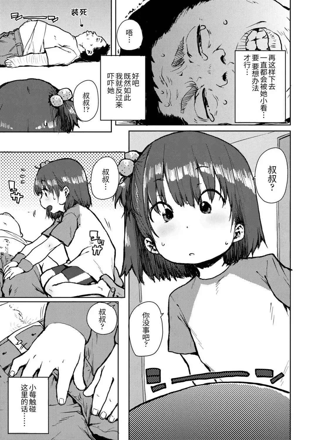 [Ponsuke] Chibikko H | 幼女性事 Fhentai - Page 115