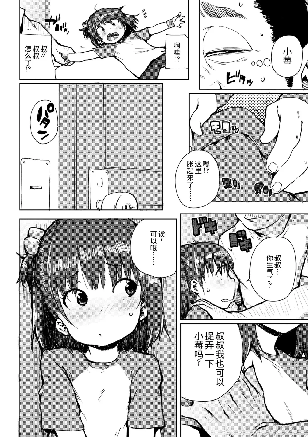 [Ponsuke] Chibikko H | 幼女性事 Fhentai - Page 116