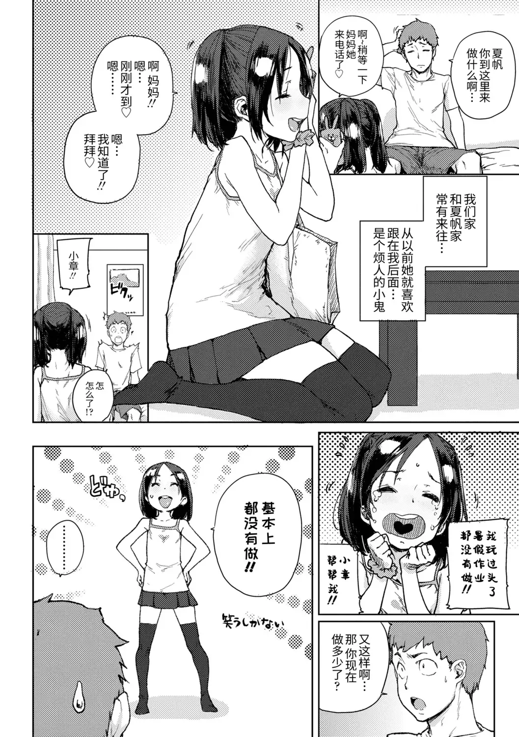[Ponsuke] Chibikko H | 幼女性事 Fhentai - Page 132