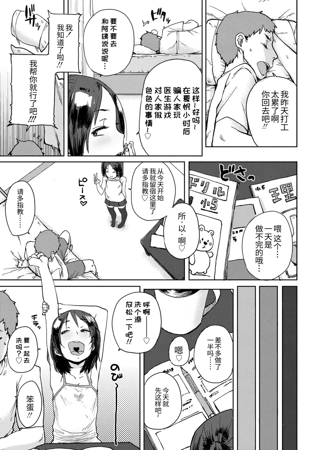 [Ponsuke] Chibikko H | 幼女性事 Fhentai - Page 133