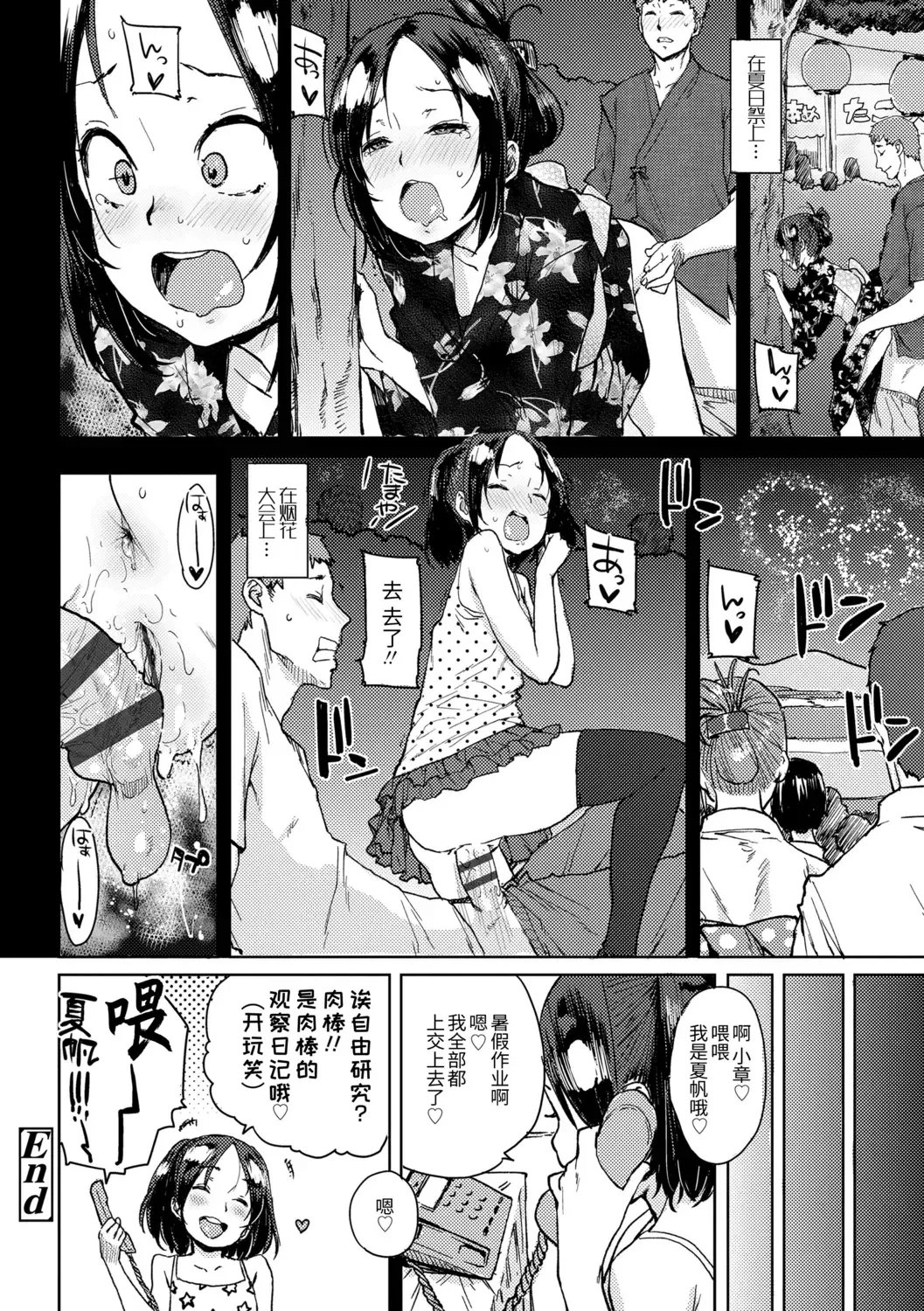 [Ponsuke] Chibikko H | 幼女性事 Fhentai - Page 148