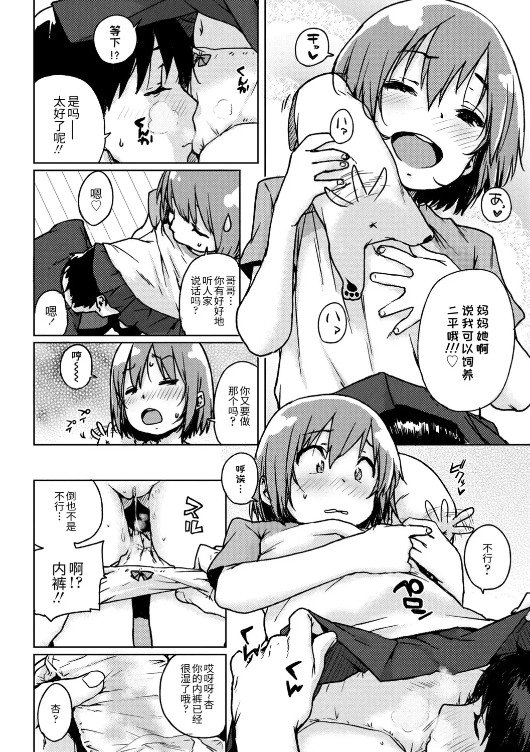 [Ponsuke] Chibikko H | 幼女性事 Fhentai - Page 170