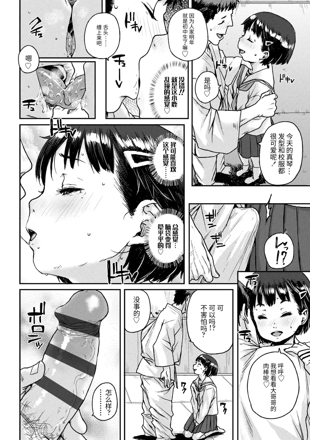 [Ponsuke] Chibikko H | 幼女性事 Fhentai - Page 18