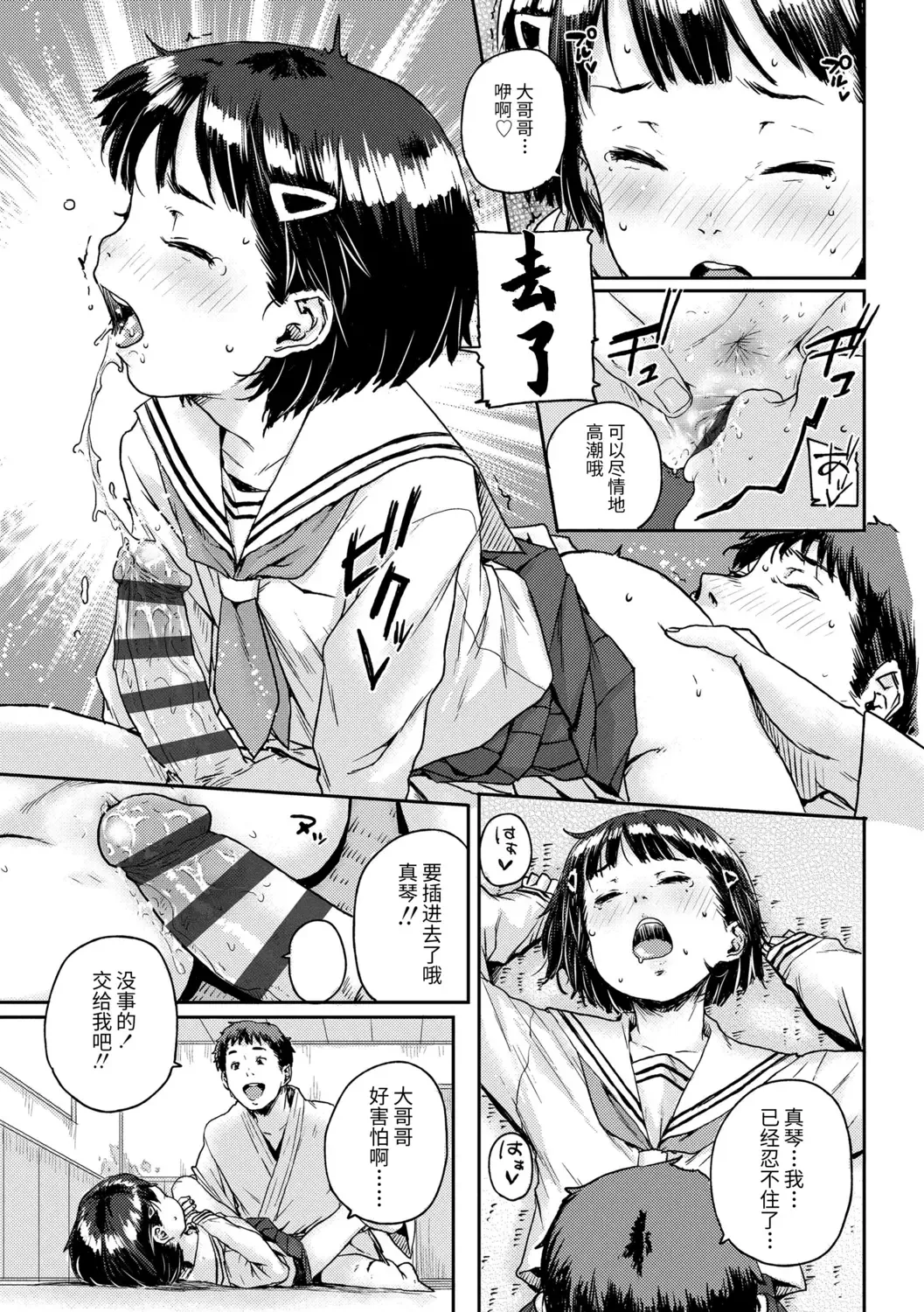 [Ponsuke] Chibikko H | 幼女性事 Fhentai - Page 21