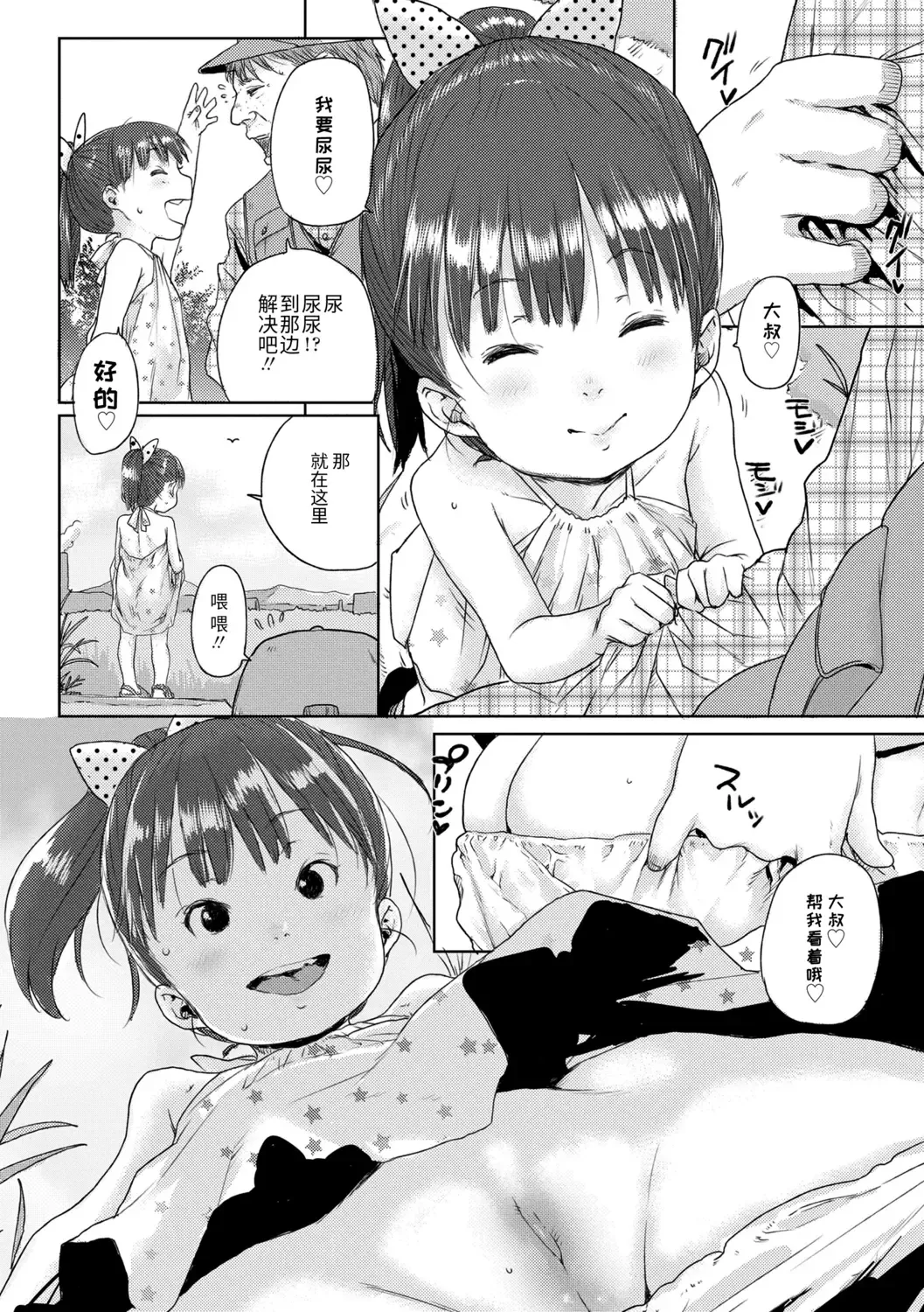 [Ponsuke] Chibikko H | 幼女性事 Fhentai - Page 52