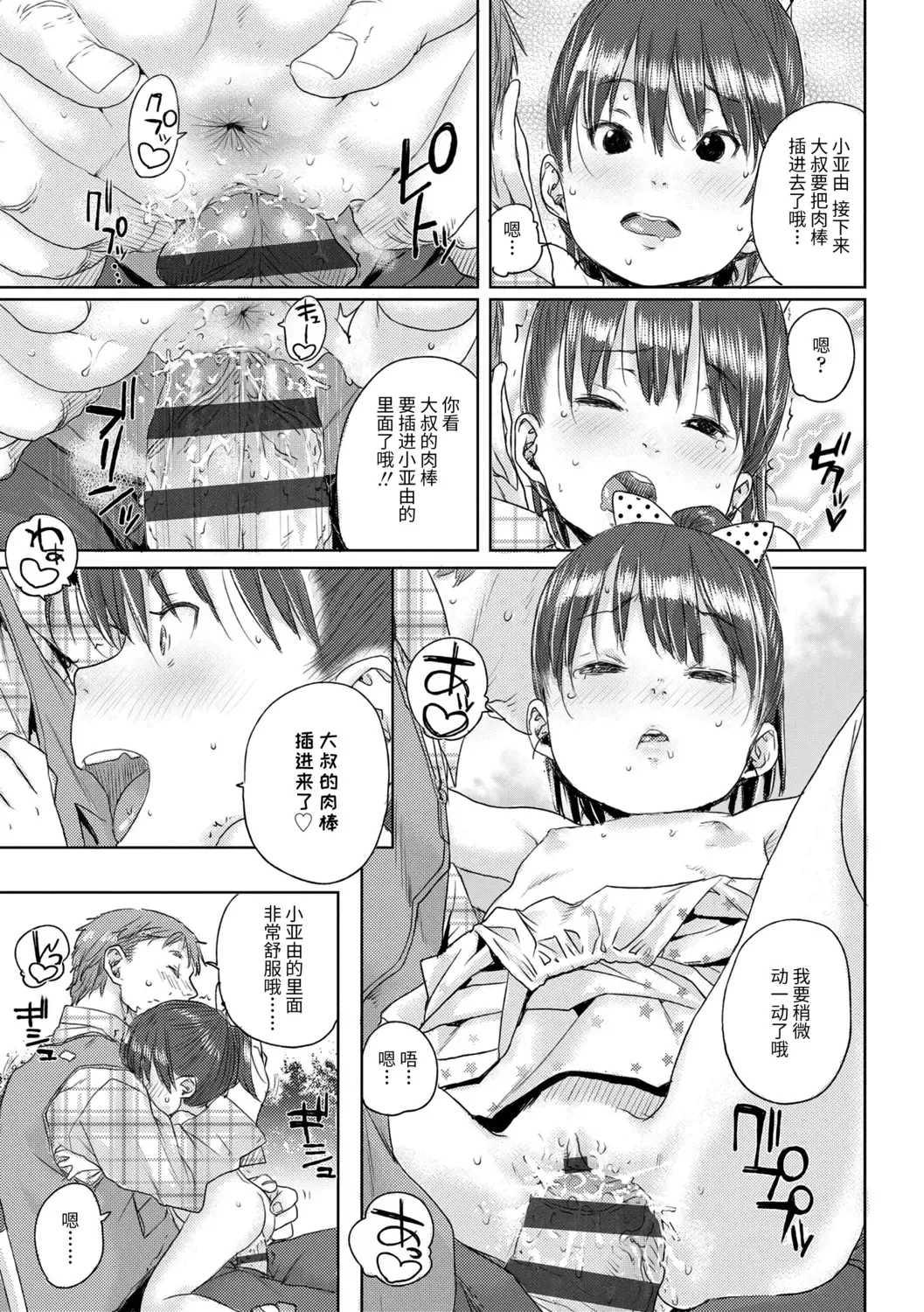[Ponsuke] Chibikko H | 幼女性事 Fhentai - Page 65
