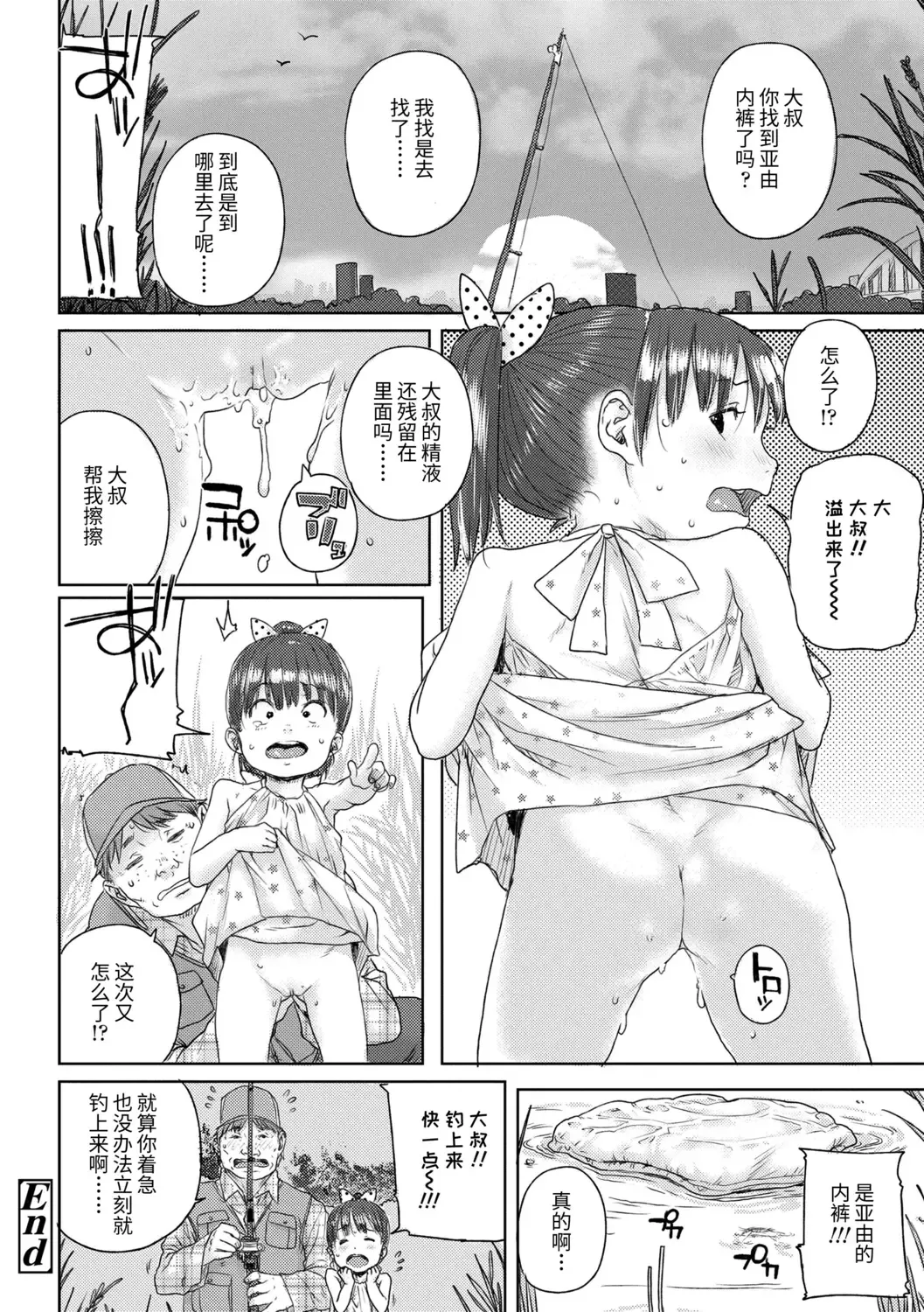 [Ponsuke] Chibikko H | 幼女性事 Fhentai - Page 68